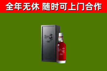 历下回收山崎洋酒